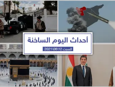 أهم أخبار اليوم في الوطن العربي والعالم- السبت 12/06/2021 - وكالة ستيب نيوز