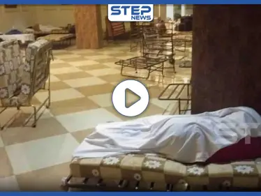 مشاهد صادمة من داخل أحد فنادق دمشق المخصصة لحجر مصابي "كورونا" (صور + فيديو) - وكالة ستيب نيوز