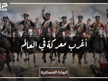 معركة كارانسيبيس أغرب معركة في العالم.. ليلةٌ حارب جيش النمسا نفسه، بسبب كلمة "الله" بعد أن هزم العثمانيين - وكالة ستيب نيوز