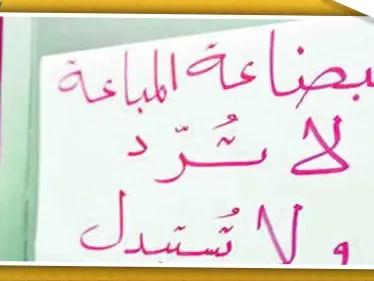 حكومة النظام تحظر عبارة "البضاعة التي تباع لا ترد ولا تستبدل" في الأسواق السورية! - وكالة ستيب نيوز