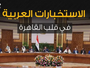 الجزائر والمغرب على طاولة واحدة ودول أخرى وصلت للقاهرة .ما الذي يجمعهم في المنتدى العربي الاستخباري؟ - وكالة ستيب نيوز