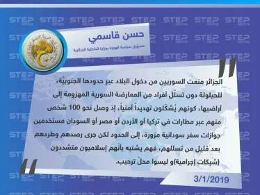 الجزائر تمنع المعارضين السوريين من دخول حدودها وتصفهم بـ "شبكات إجرامية" - وكالة ستيب نيوز