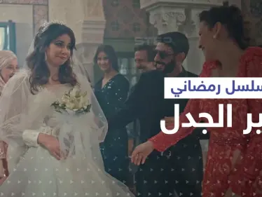 جزائريون يصبون غضبهم على "مسلسل حب الملوك"... والسبب مشهد خادش - وكالة ستيب نيوز