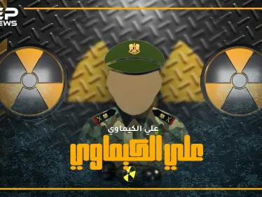 شبح وحدة "علي الكيماوي" يخيم على إدلب .. هل تصدق نبوءة روسية ويختنق الشمال بالغازات!؟ - وكالة ستيب نيوز