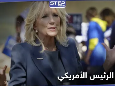 جيل بايدن.. من هي سيدة البيت الأبيض الجديدة؟ - وكالة ستيب نيوز