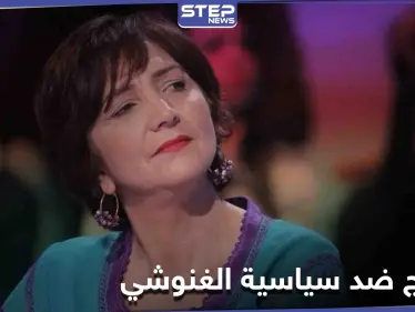 برلمانية تونسية تقوم بطريقة احتجاج جديدة ضد راشد الغنوشي بعد تجاهله مطلب منذ 8 أشهر - وكالة ستيب نيوز