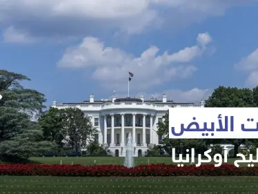 البيت الأبيض يكشف سبب تقديمه مساعدات عسكرية لأوكرانيا وعلاقتها بحرب عالمية ثالثة - وكالة ستيب نيوز