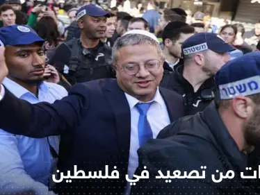 تحذير من "حرب دينية".. بيانات عربية ودولية بعد ما قام به وزير إسرائيلي بالمسجد الأقصى - وكالة ستيب نيوز