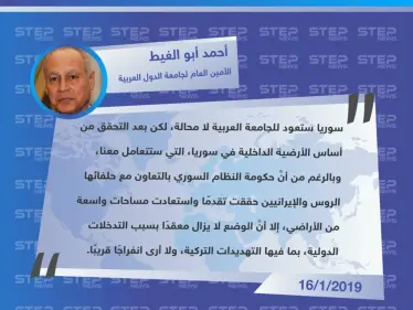 تصريح الأمين العام لجامعة الدول العربية "أحمد أبو الغيط" حول عودة سوريا لـ الجامعة العربية - وكالة ستيب نيوز