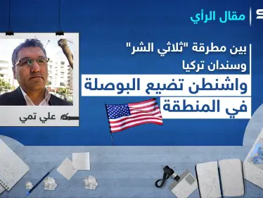 بين مطرقة "ثلاثي الشر" وسندان تركيا.. واشنطن تضيع البوصلة في المنطقة - وكالة ستيب نيوز