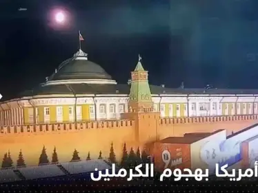 رغم نفي واشنطن.. لافروف يكشف دليل "تورط" أمريكا بالهجوم على الكرملين - وكالة ستيب نيوز