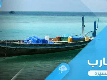 رؤية قارب في المنام واختلاف التصرفات المرتبطة به ودلالتها في الواقع - وكالة ستيب نيوز