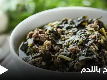 محاربة لأمراض السرطان.. "السبانخ باللحم" إليكم طريقة التحضير - وكالة ستيب نيوز