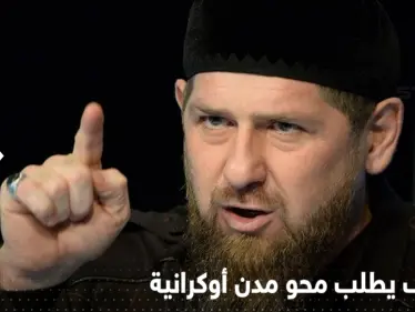 قديروف يطلب من بوتين محو مدن أوكرانية بأكملها ورئيس ألمانيا يظهر فجأة في كييف - وكالة ستيب نيوز