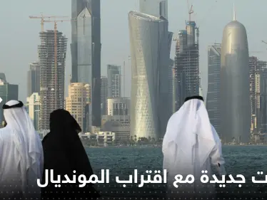 شملت العطل وأوقات الدوام.. إجراءات جديدة في قطر مع اقتراب المونديال - وكالة ستيب نيوز