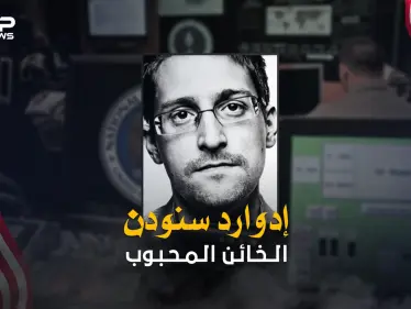 إدوارد سنودن ... 7 سنوات مرت على أكبر فضيحة بتاريخ الولايات المتحدة فإليك تفاصيلها - وكالة ستيب نيوز
