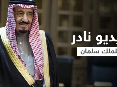 فيديو نادر لـ الملك سلمان بن عبد العزيز يؤدي "العرضة السعودية" ينشر في اليوم الوطني السعودي - وكالة ستيب نيوز