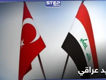 بعد مقتل ضابطين.. العراق يلغي زيارة وزير الدفاع التركي ويسلّم السفير رسالة شديدة اللهجة - وكالة ستيب نيوز