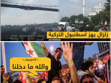 زلزال يهزّ إسطنبول التركية والسوريون يُعلّقون - وكالة ستيب نيوز