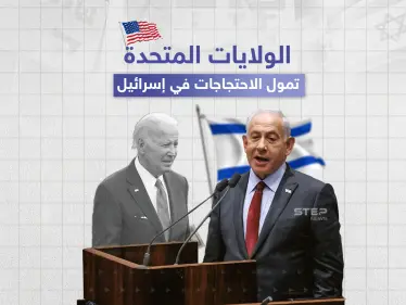 مجلة تايمز أوف إسرائيل.. أمريكا متهمة بتمويل الاحتجاجات ضد نتياهو - وكالة ستيب نيوز