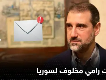 رامي مخلوف من 