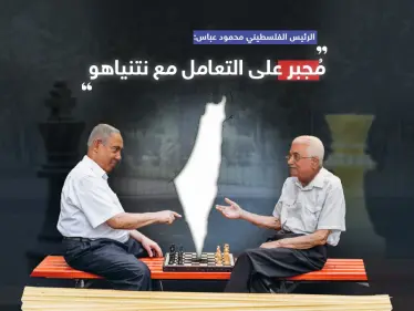 "أعرفه منذ التسعينيات وليس رجل سلام".. عباس يؤكد أنه مجبر على التعامل مع نتنياهو - وكالة ستيب نيوز