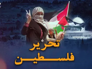 هل تحرير فلسطين بات ممكناً وأكثر من حلم!؟ السيناريو الوحيد لاستعادة كل فلسطين واختفاء إسرائيل!! - وكالة ستيب نيوز
