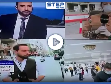 بالفيديو || مراسلة قناة لبنانية تسقط أرضاً على الهواء مباشرة.. وأعراض كورونا تظهر عليها! - وكالة ستيب نيوز