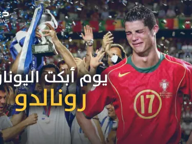 معجزة اليونان 2004 .. عندما تحول أسوأ فريق في البطولة إلى بطل أوروبا - وكالة ستيب نيوز