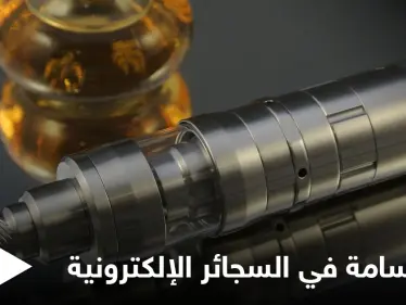 مبيد حشري وآلاف المواد السامة غير المعروفة.. دراسة تكشف عن مخاطر لا تحصى في السجائر الإلكترونية - وكالة ستيب نيوز