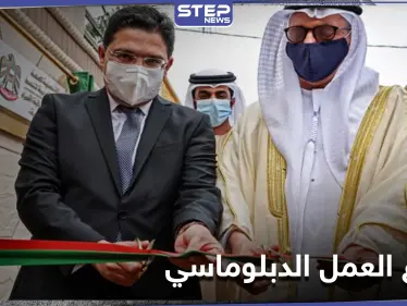 تدشين أول قنصلية عربية في منطقة العيون بالصحراء الغربية المتنازعة عليها بالمغرب العربي - وكالة ستيب نيوز