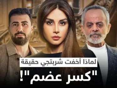 مسلسل "كسر عضم" يثير جدلاً.. فؤاد حميرة يكشف لـ"ستيب" مطلبه الوحيد عقب عزمه رفع دعوى قضائية - وكالة ستيب نيوز