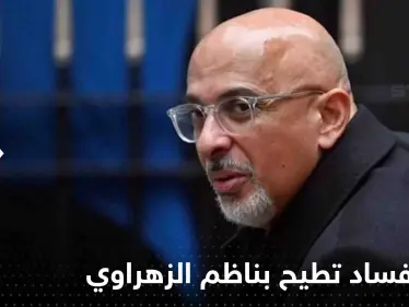 تهم الفساد تطيح بناظم الزهاوي رئيس حزب المحافظين ببريطانيا - وكالة ستيب نيوز