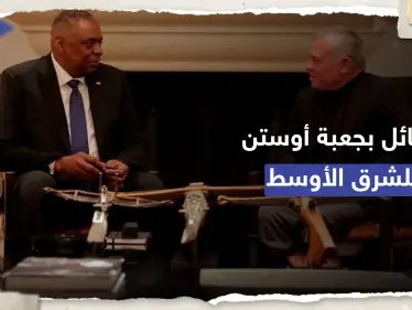 أوستن يحمل بجعبته "رسائل قوية" للشرق الأوسط - وكالة ستيب نيوز