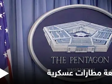 البنتاغون يتّجه لتوسعة مطار رميلان العسكري وموسكو تردّ بالمثل في مطار الطبقة - وكالة ستيب نيوز