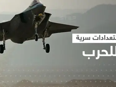 مقاتلات شبح إسرائيلية بسماء إيران.. أمريكا وإسرائيل تستعدان سرّاً إذا رُفض الاتفاق النووي - وكالة ستيب نيوز