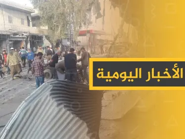 نشرة الأخبار اليومية  – الأحد 10 – 11 - 2019 - وكالة ستيب نيوز