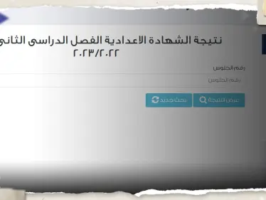 نتيجة الشهادة الإعدادية القاهرة الترم الثاني 2023 بالاسم ورقم الجلوس - وكالة ستيب نيوز