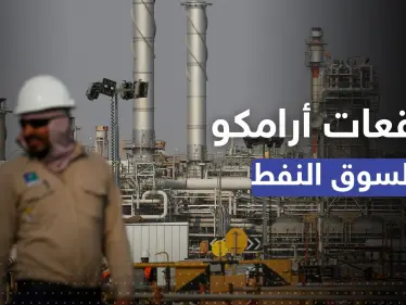 "أرامكو" تكشف عن توقعات "متفائلة" لسوق النفط بـ 2023 - وكالة ستيب نيوز