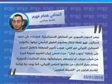 المحامي همام فهيم لوكالة "ستيب": غباء المخابرات السوريَّة يُساعد بفرار الشباب من بطشها للحضن الإيراني - وكالة ستيب نيوز