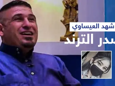 حق شهد العيساوي يتصدر الترند بعد قيام يوتيوبر عراقي بإنهاء حياة ابنته بذريعة غسل العار والطب الشرعي يوضح - وكالة ستيب نيوز
