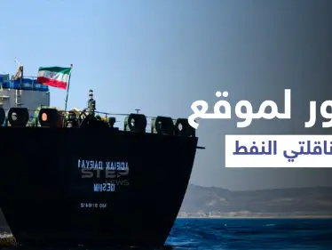 صورة جوية تكشف موقع ناقلتي النفط الإيرانيتين في طريقهما إلى لبنان - وكالة ستيب نيوز