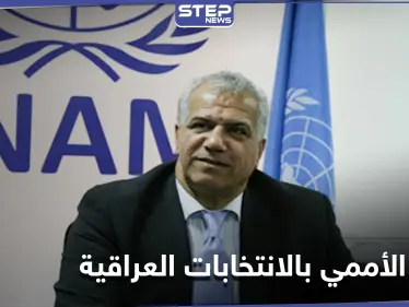 القبض على 24 داعشياً بالعراق.. ومستشار الكاظمي يوضح الدور الأممي في الانتخابات - وكالة ستيب نيوز