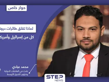 الطائرات المسيرة الإيرانية وقدراتها السريّة تقلق إسرائيل وأمريكا.. هل تقلب موازين القوى في الشرق الأوسط!؟ - وكالة ستيب نيوز