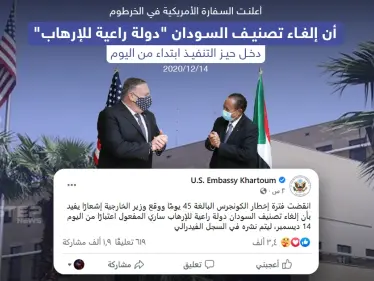 إلغاء تصنيف السودان كدولة راعية للإرهاب يدخل حيز التنفيذ ابتداءا من اليوم - وكالة ستيب نيوز