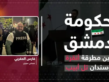 التصعيد في سوريا.. هل تدفع أنقرة ثمن طموحاتها الإقليمية؟ - وكالة ستيب نيوز