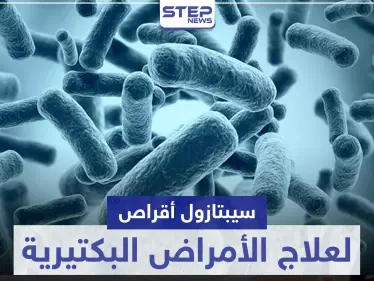 سيبتازول أقراص septazole لعلاج الأمراض البكتيرية - وكالة ستيب نيوز