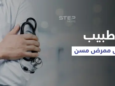 بالفيديو|| طبيب مصري يذل ممرض مسن ويجبره على السجود أمام" كلبه" بطريقة غير أخلاقية - وكالة ستيب نيوز