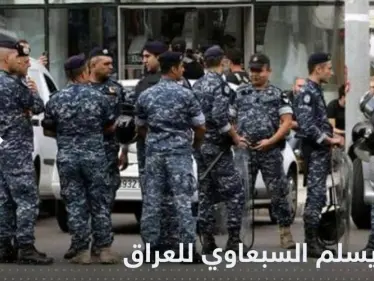 بتهمة التعامل مع داعش.. لبنان يسلم حفيد شقيق صدام حسين للعراق لمحاكمته - وكالة ستيب نيوز