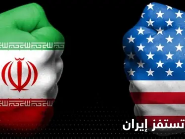 "أم المعارك" مباراة إيران وأمريكا تبدأ من خارج الملعب بخطوة "استفزاز" أمريكية (شاهد) - وكالة ستيب نيوز